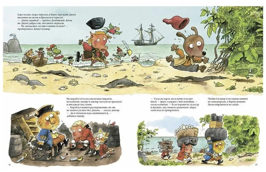 Остров сокровищ