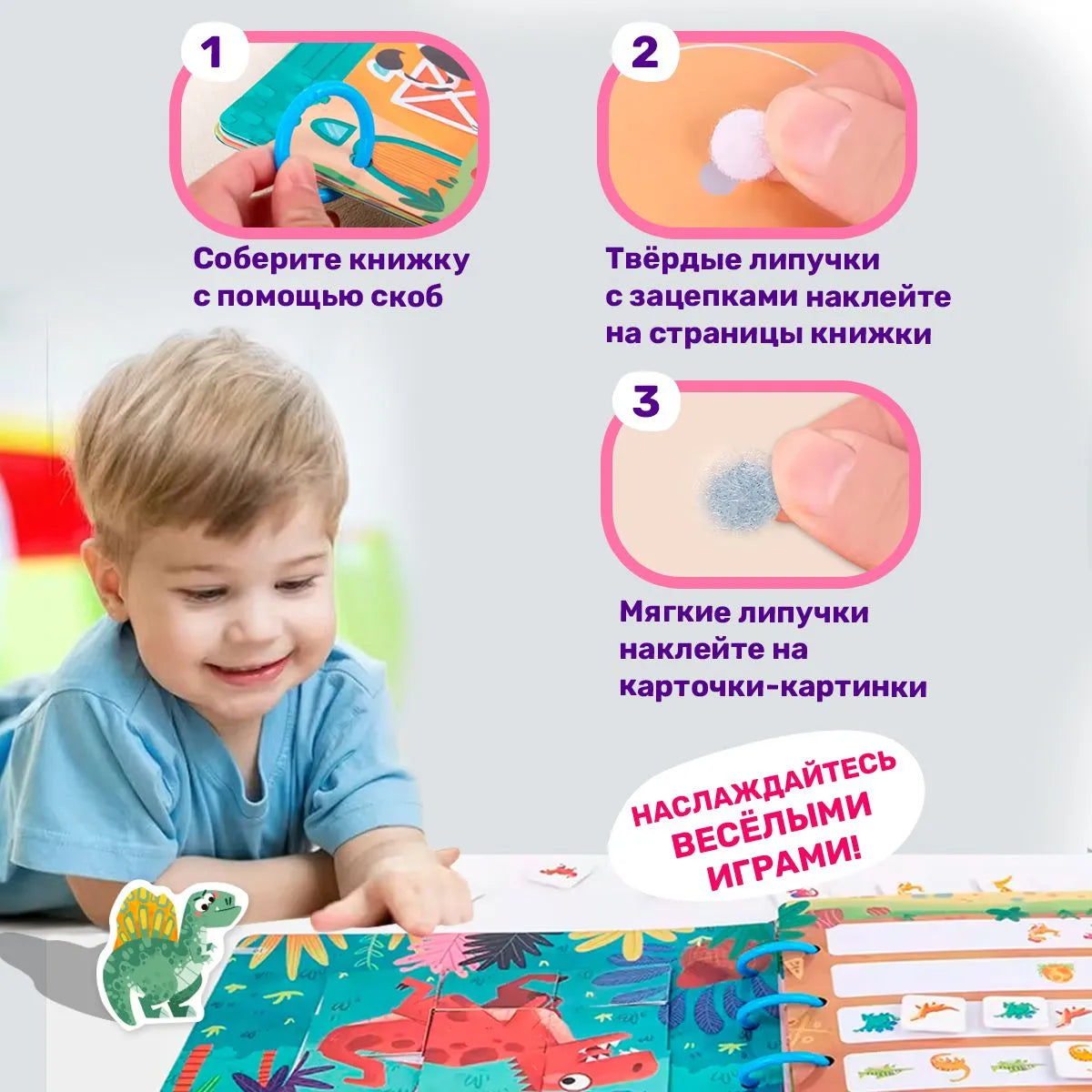 Книжка-игрушка с липучками. Играем и развиваемся