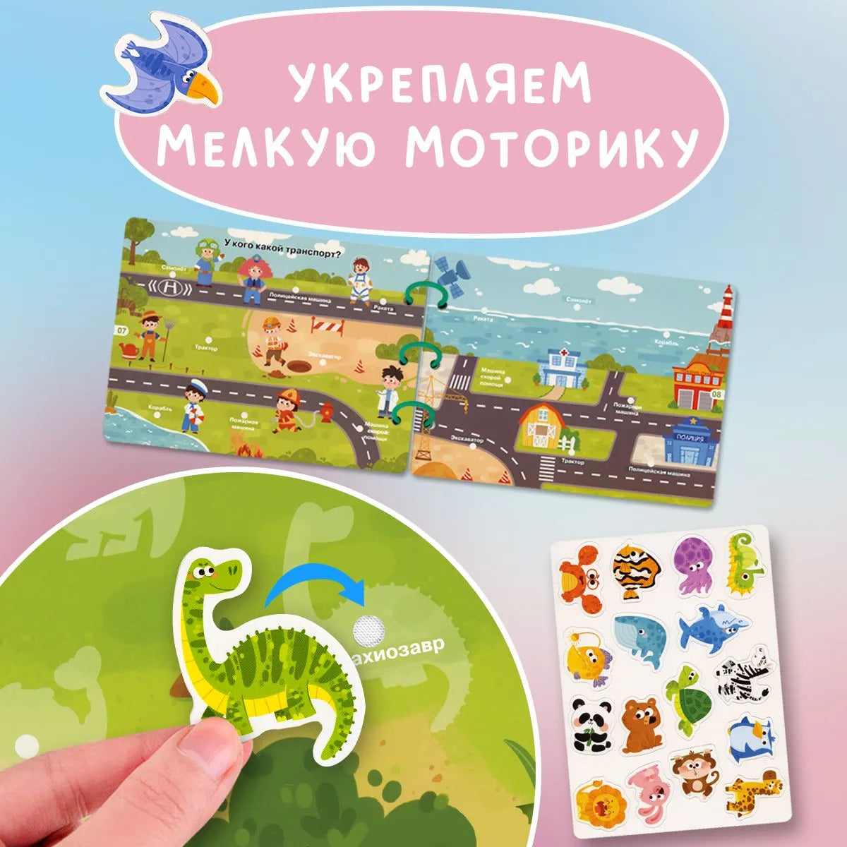 Книжка-игрушка с липучками. Играем и развиваемся