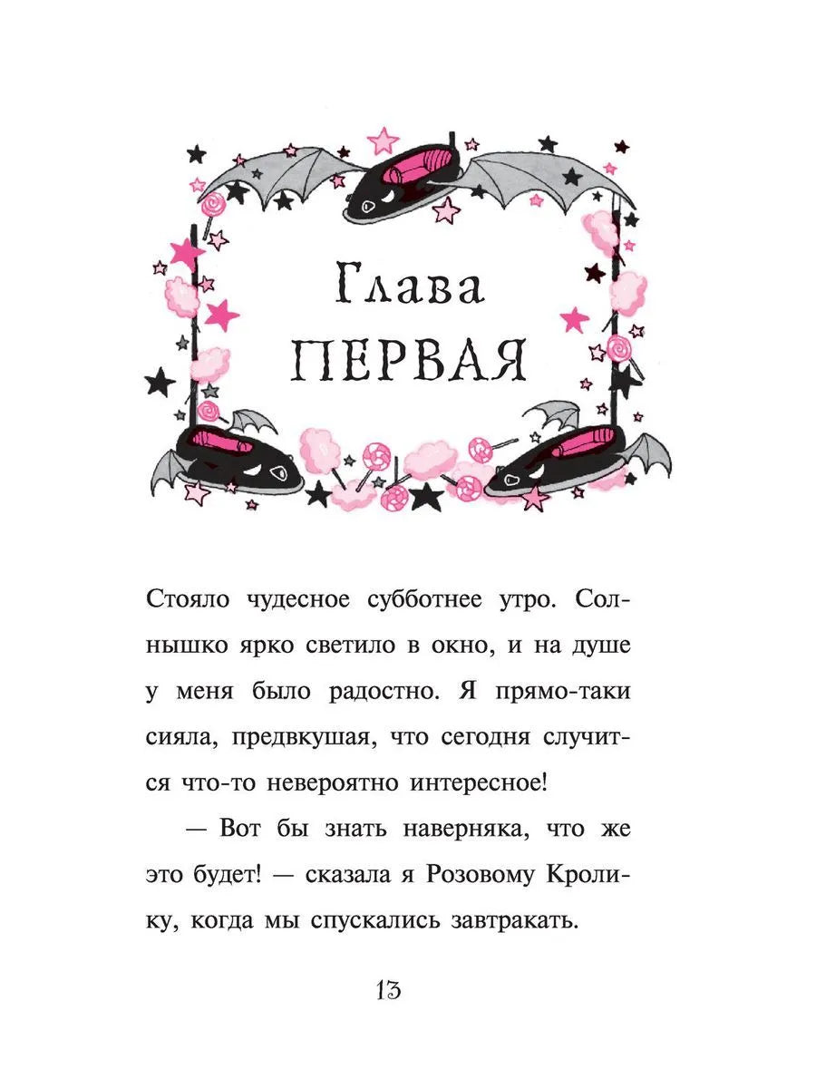 Изадора Мун: Праздник сахарной ваты
