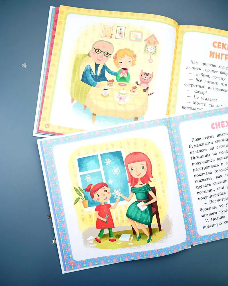 17 историй и сказок для первого чтения. Зима