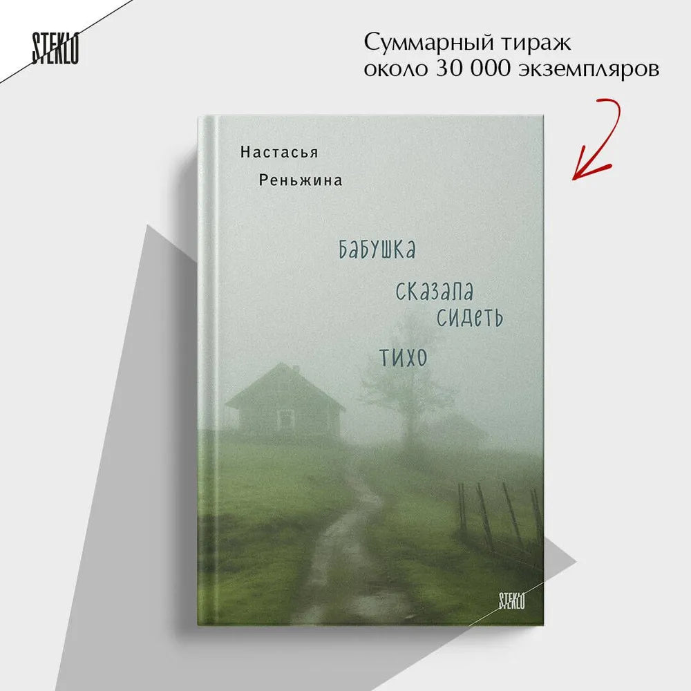 Бабушка сказала сидеть тихо