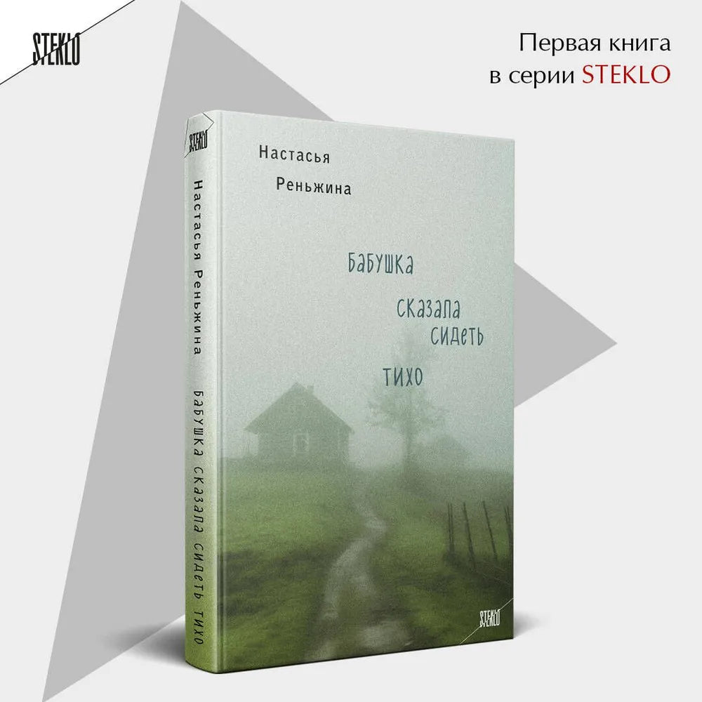 Бабушка сказала сидеть тихо