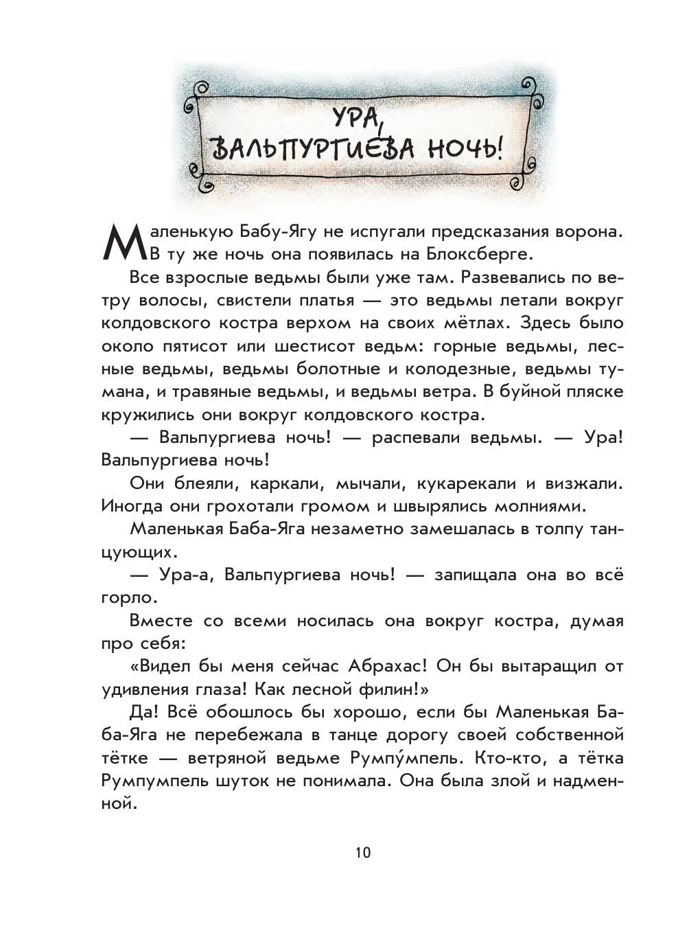 Маленькая Баба-Яга. Маленький Водяной. Маленькое Приведение