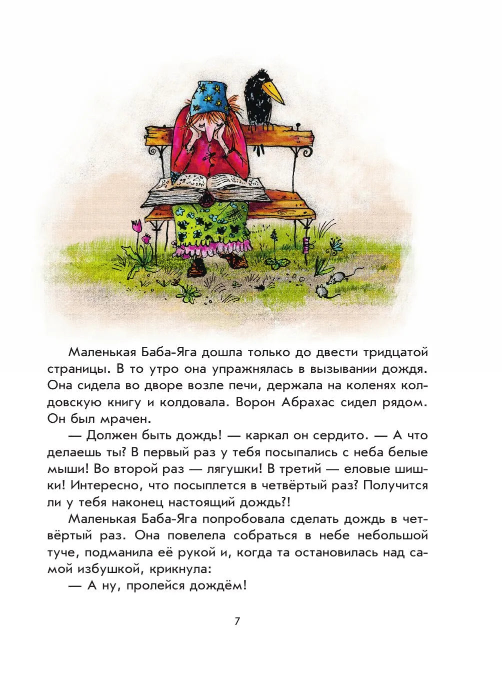 Маленькая Баба-Яга. Маленький Водяной. Маленькое Приведение