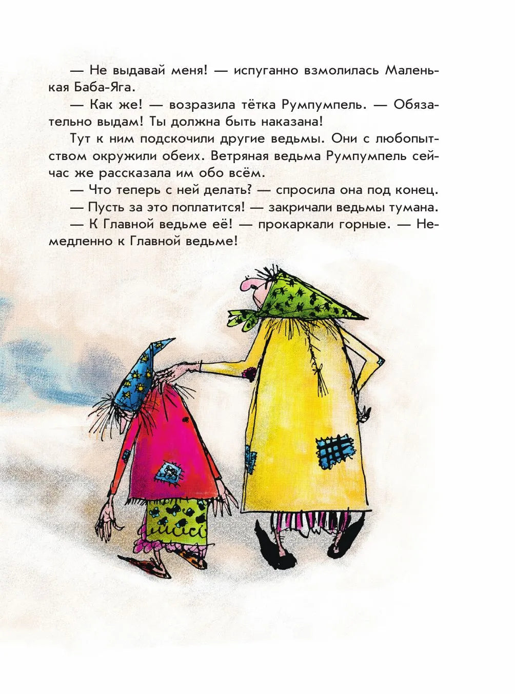 Маленькая Баба-Яга. Маленький Водяной. Маленькое Приведение