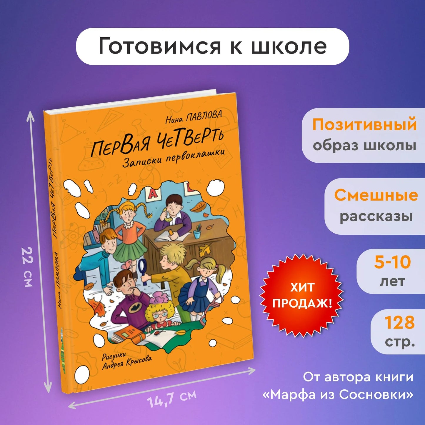 Первая четверть / Нина Павлова