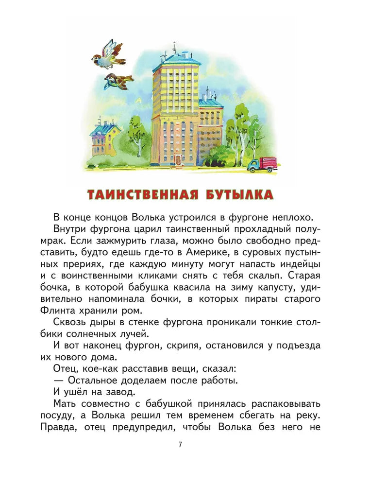 Старик Хоттабыч