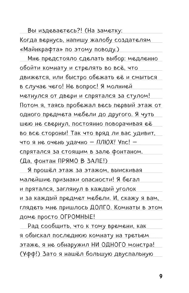 Дневник Стива. Книга 9. Куда приводит портал