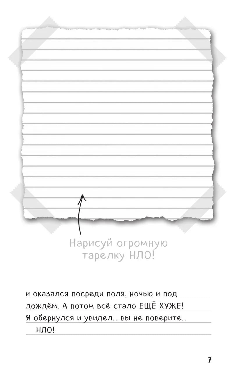 Дневник Стива. Книга 6. Секретные МУ-Утериалы