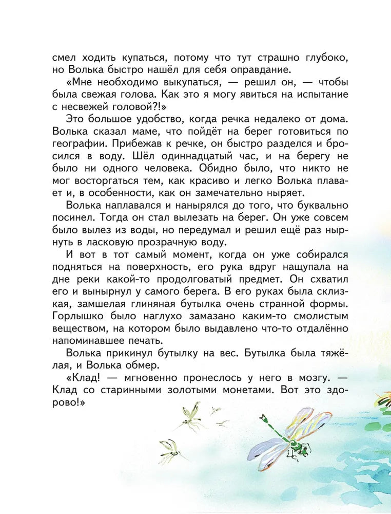 Старик Хоттабыч