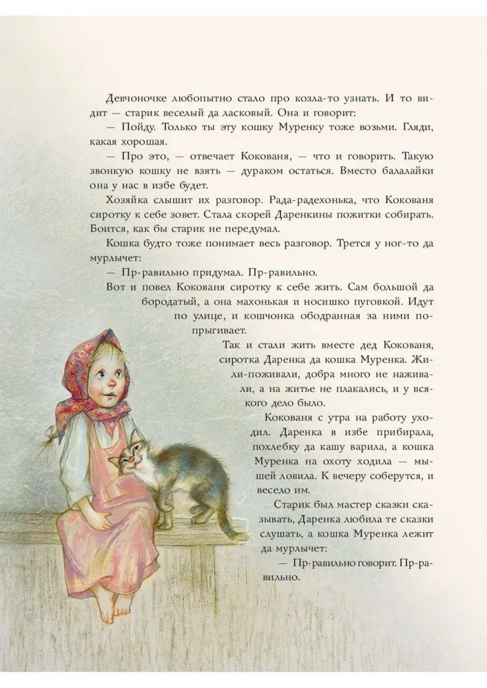 Серебряное копытце. Сказы