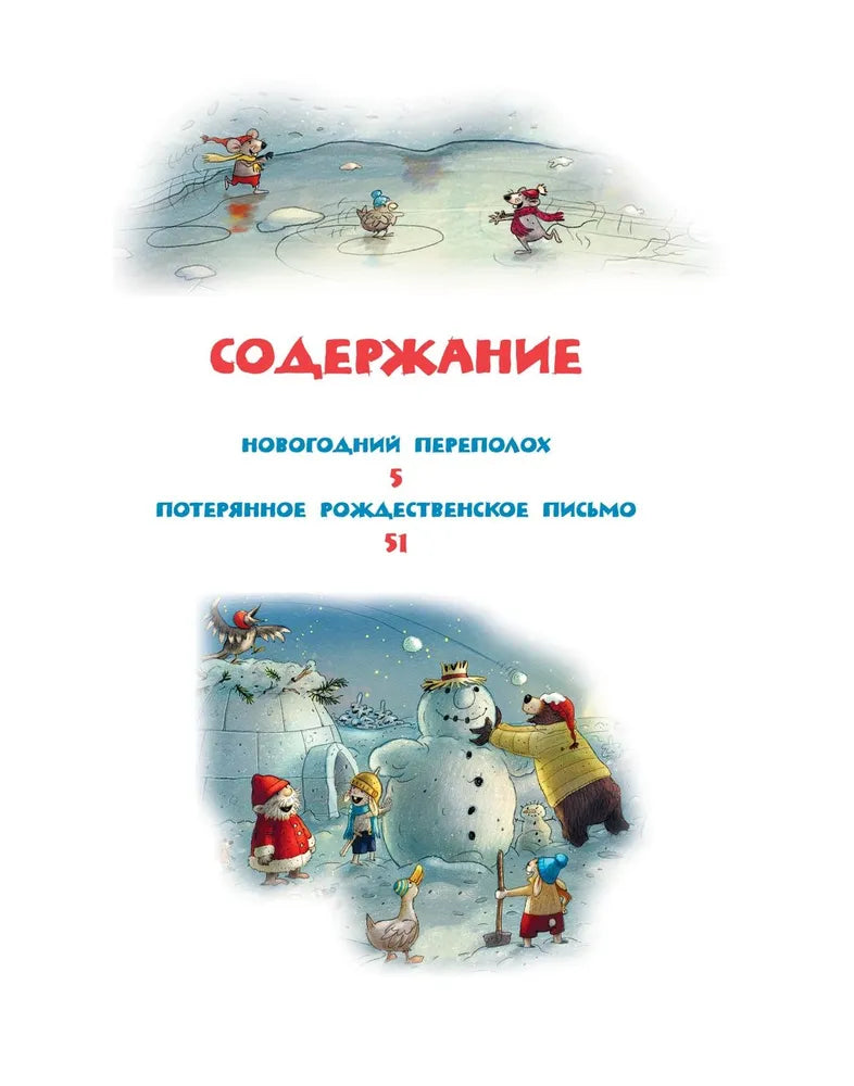Новогодняя книга Волшебного леса