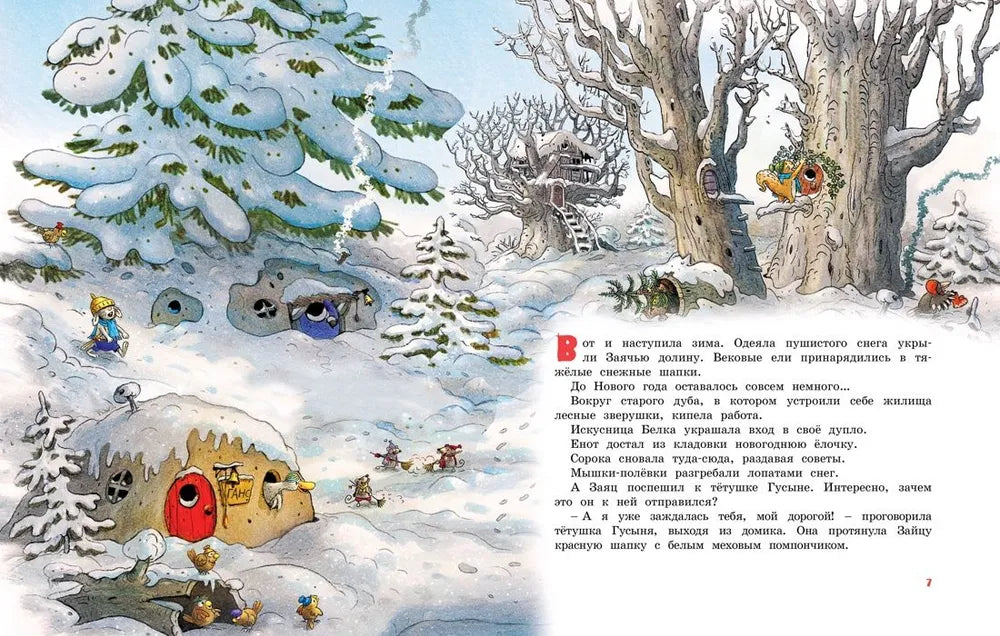 Новогодняя книга Волшебного леса