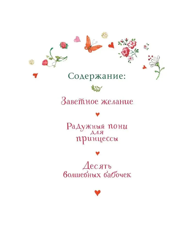 Фея Розочка. Большая книга волшебства