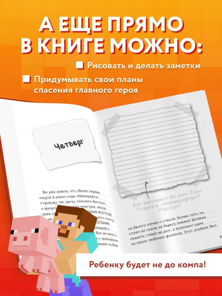 Дневник Стива. Книга 9. Куда приводит портал