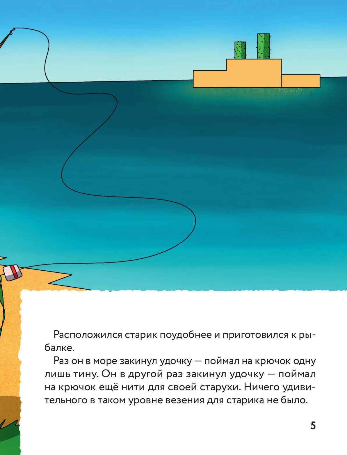 Сказка о рыбаке и золотой треске. Любимые сказки в стиле Майнкрафт