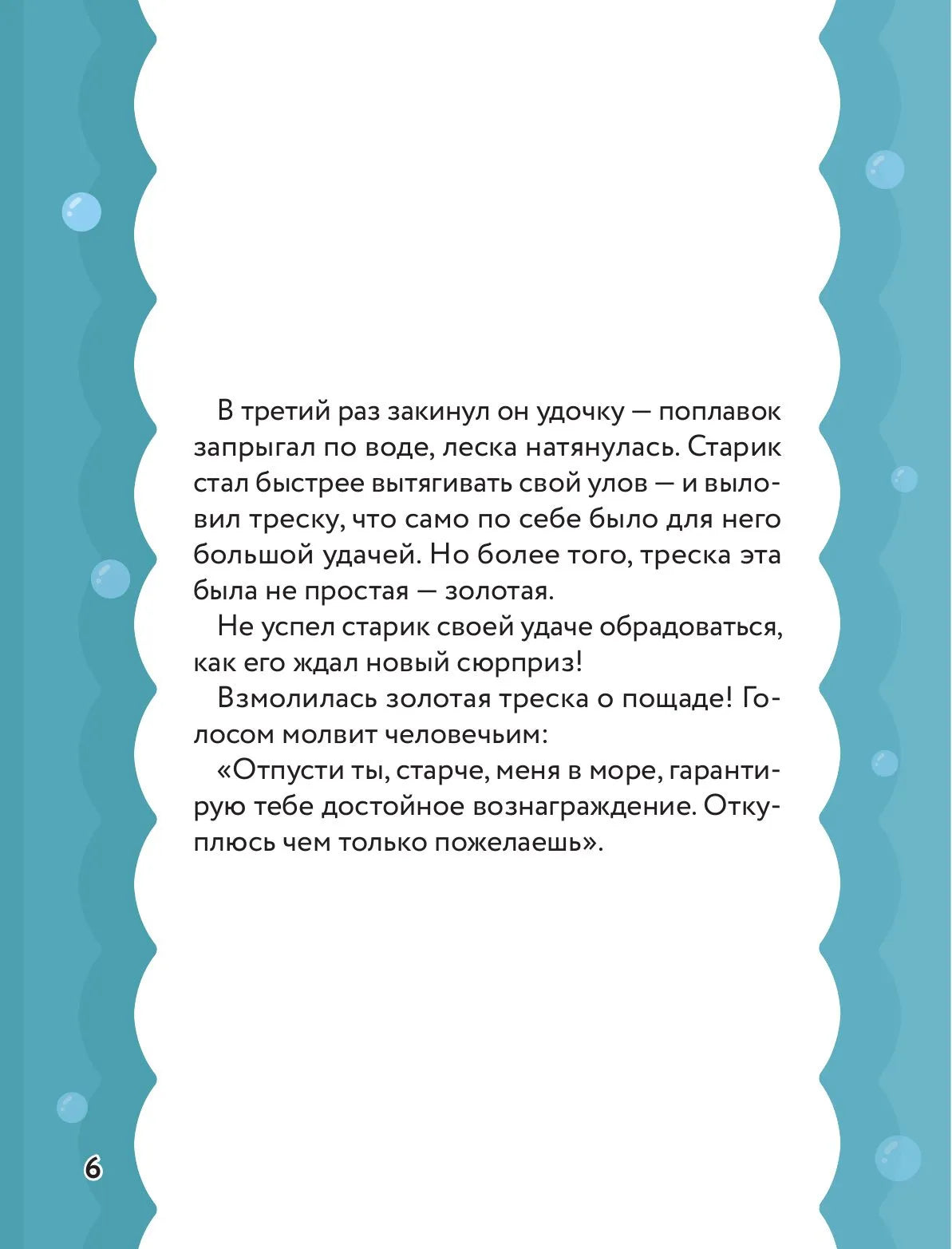 Сказка о рыбаке и золотой треске. Любимые сказки в стиле Майнкрафт