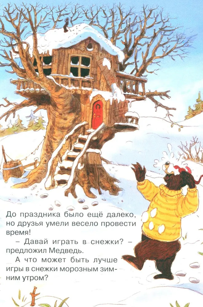 Потерянное рождественское письмо