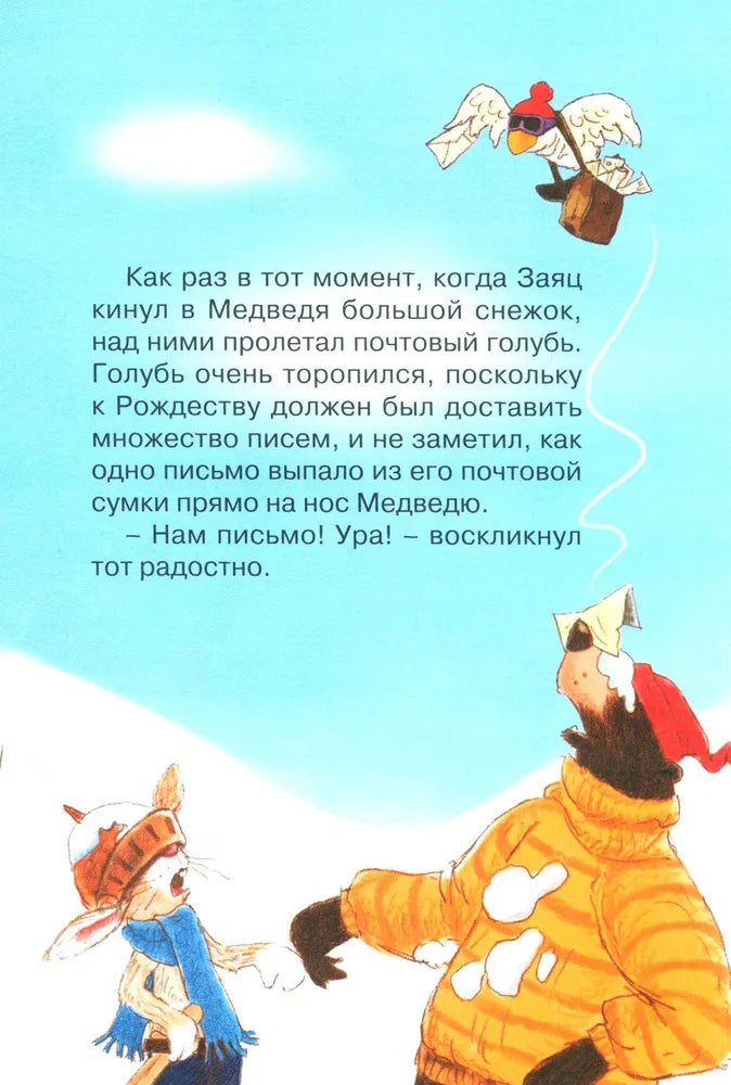 Потерянное рождественское письмо