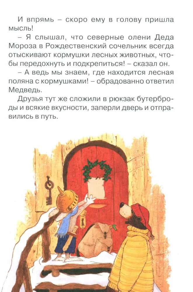 Потерянное рождественское письмо