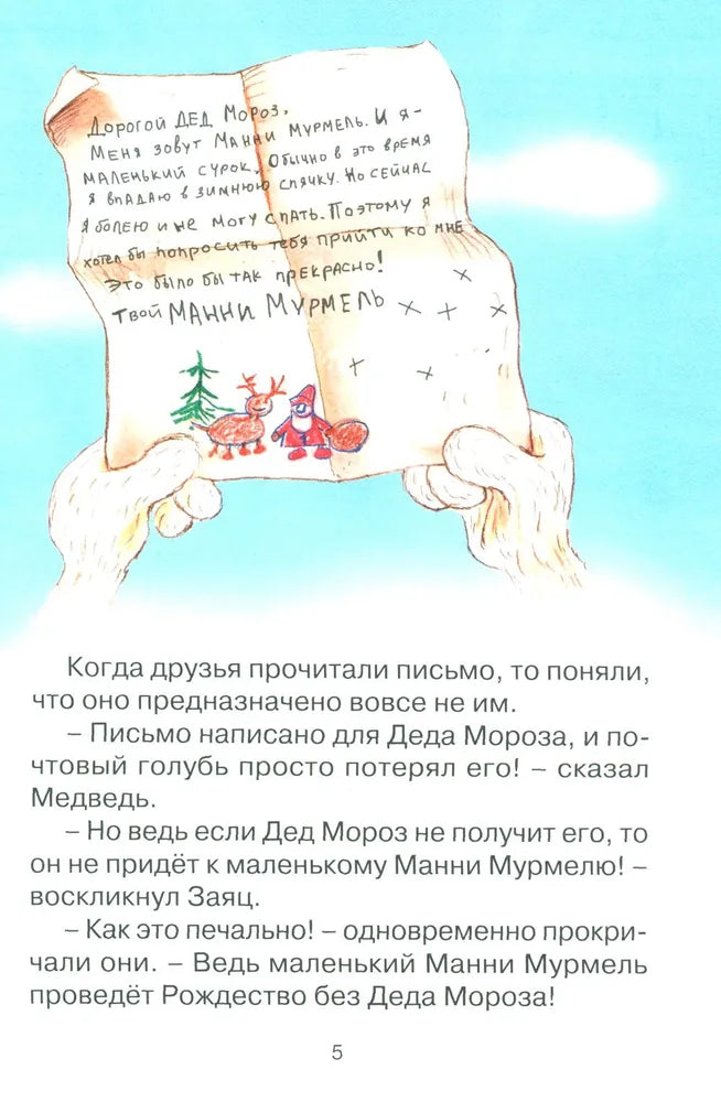 Потерянное рождественское письмо