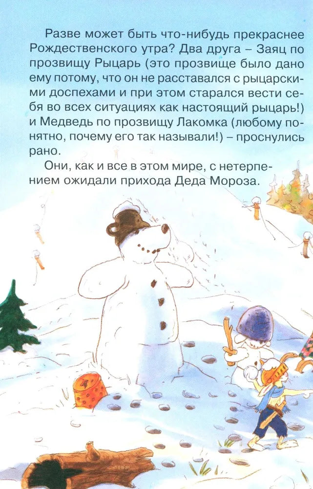 Потерянное рождественское письмо