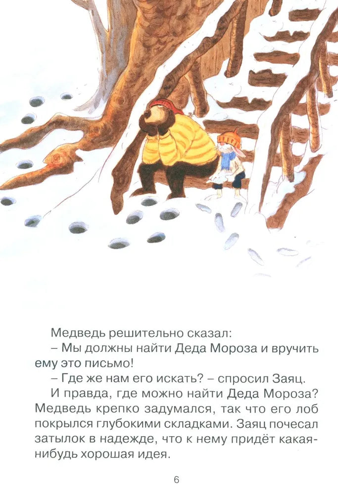 Потерянное рождественское письмо