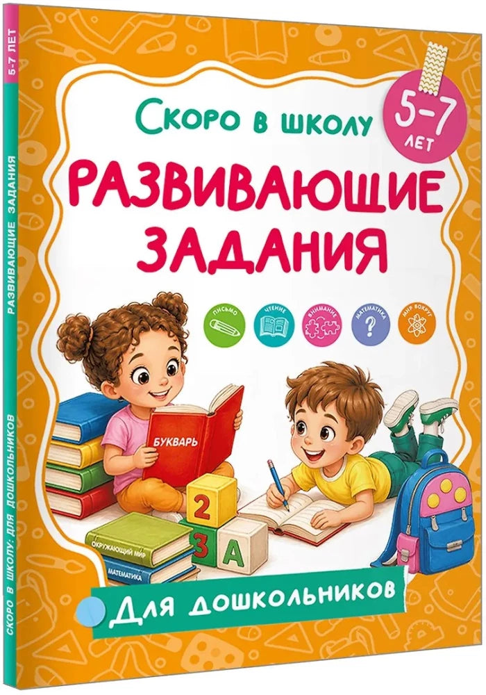 Развивающие задания