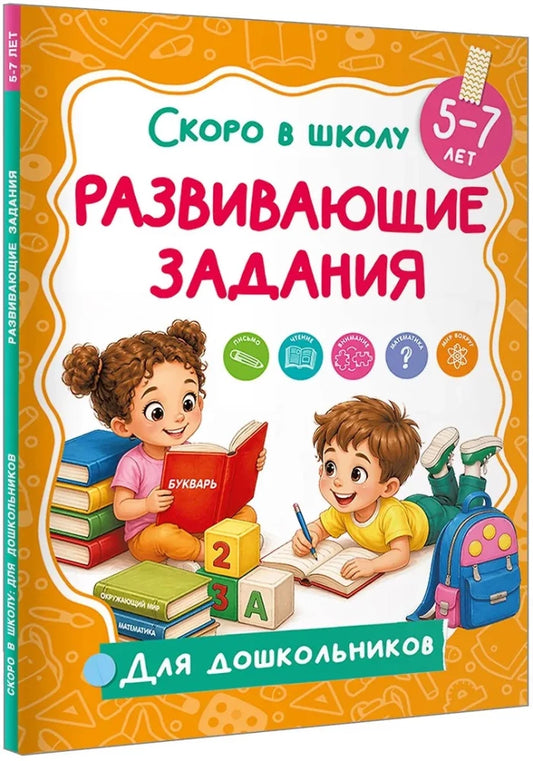 Развивающие задания
