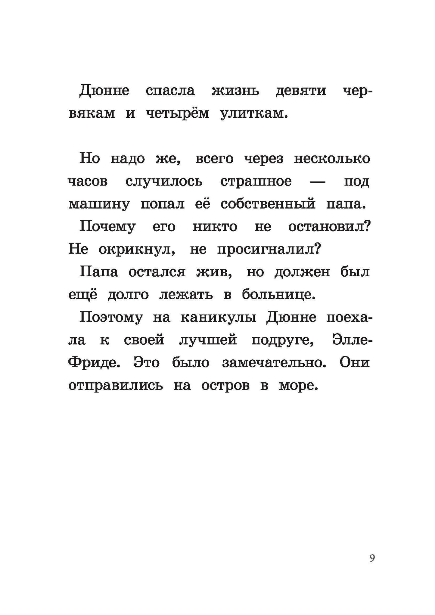 Ты для меня – всё!  / Лагеркранц Русе