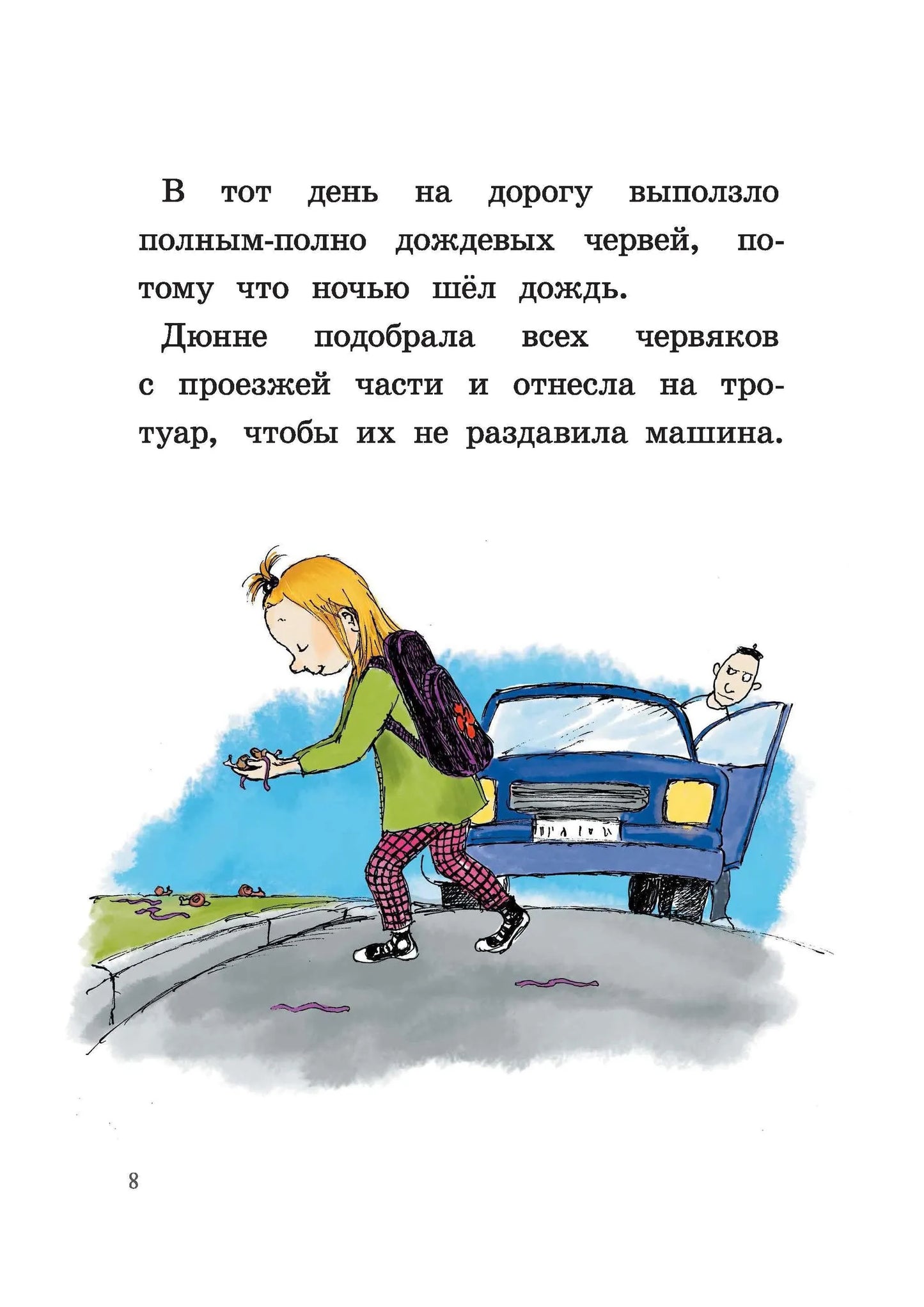 Ты для меня – всё!  / Лагеркранц Русе