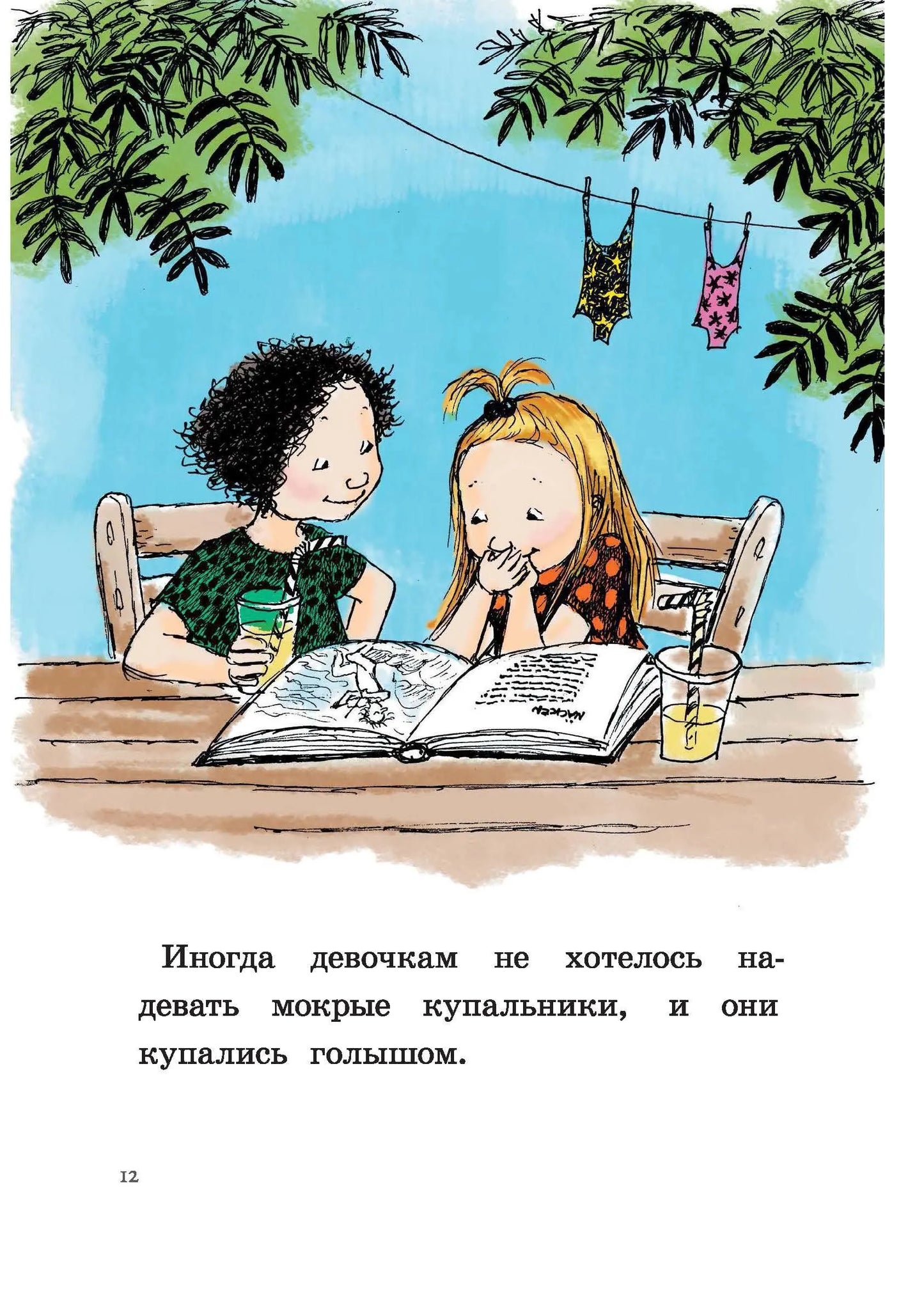 Ты для меня – всё!  / Лагеркранц Русе