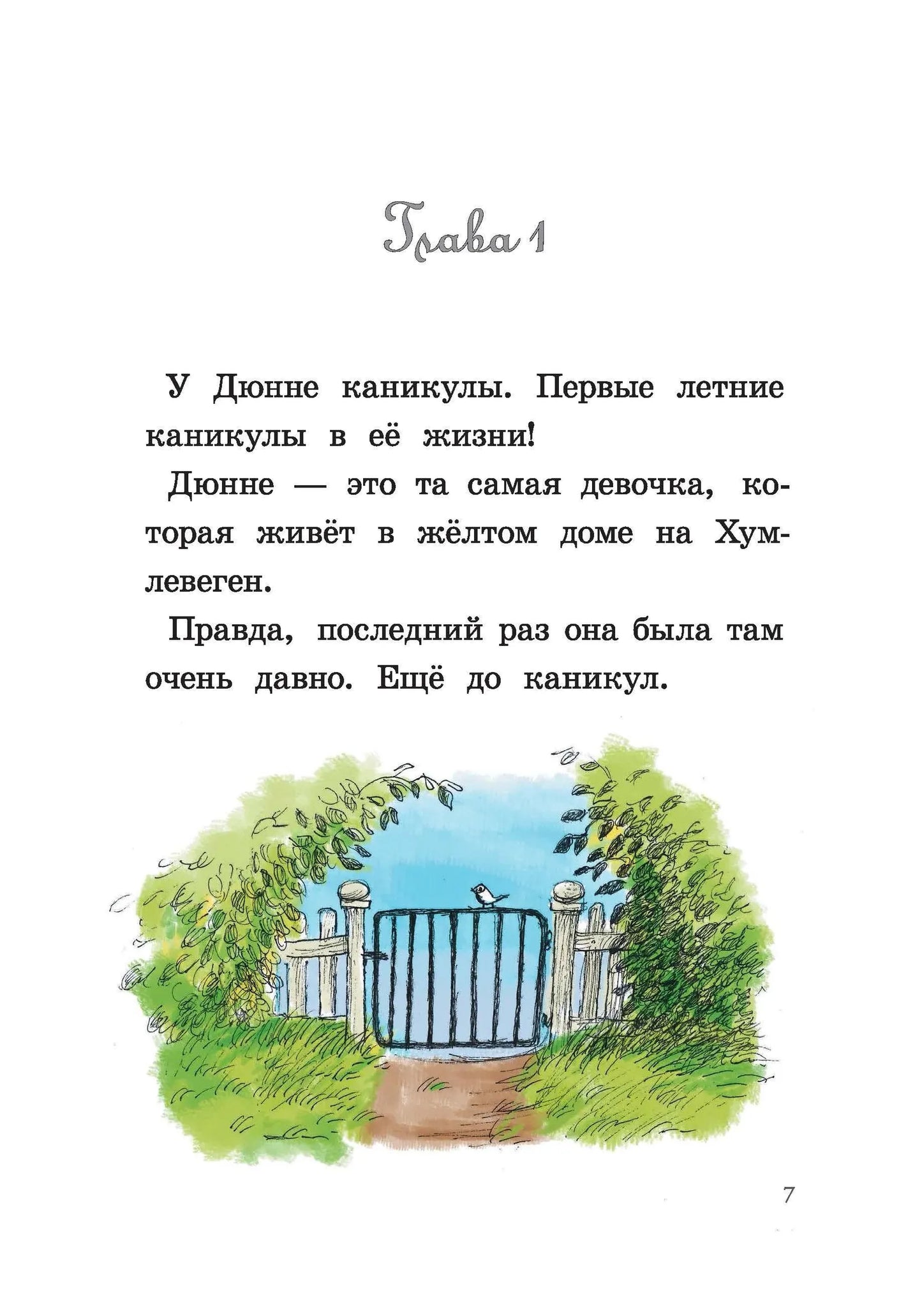 Ты для меня – всё!  / Лагеркранц Русе