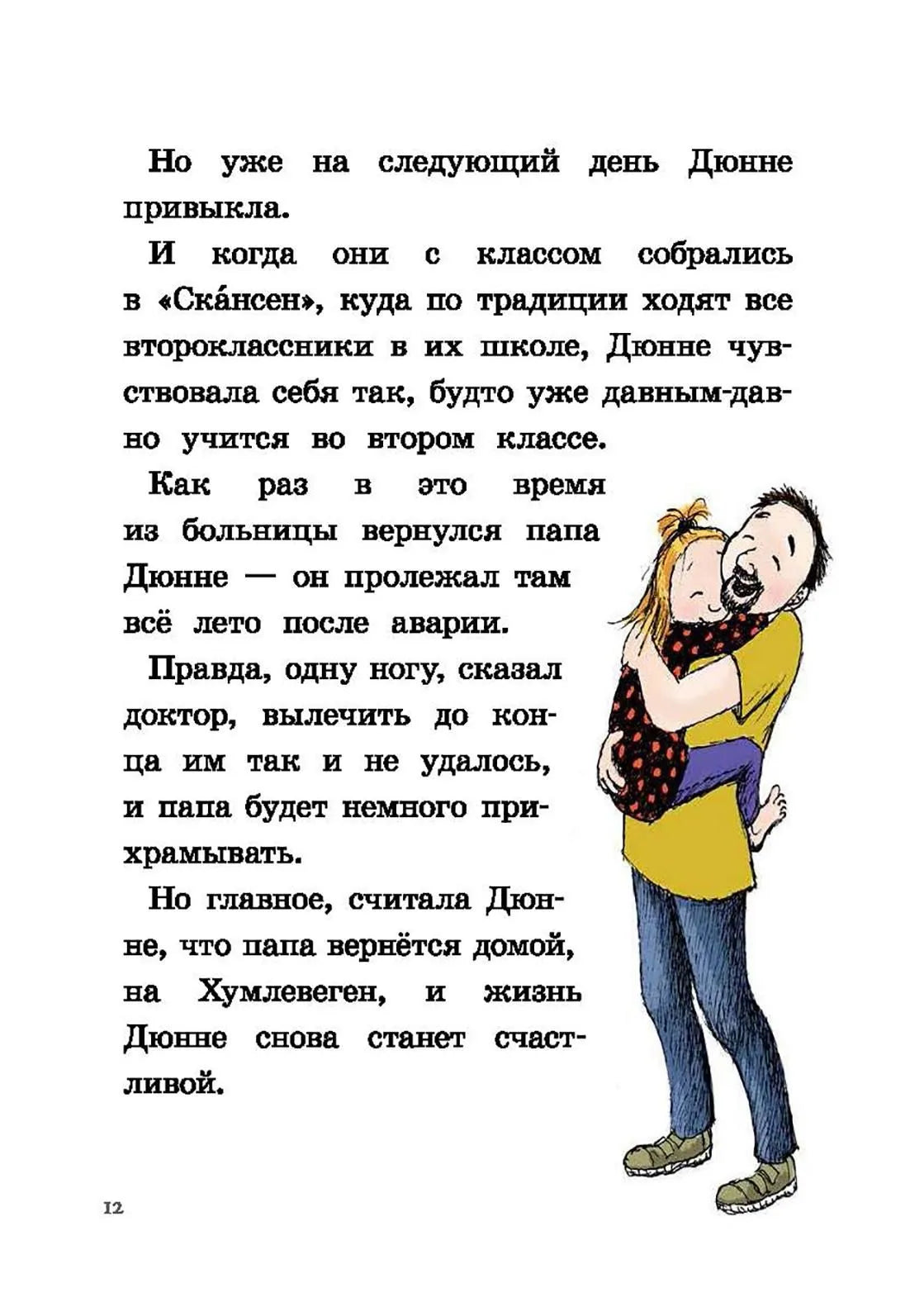 Две половинки сердца  / Лагеркранц Русе