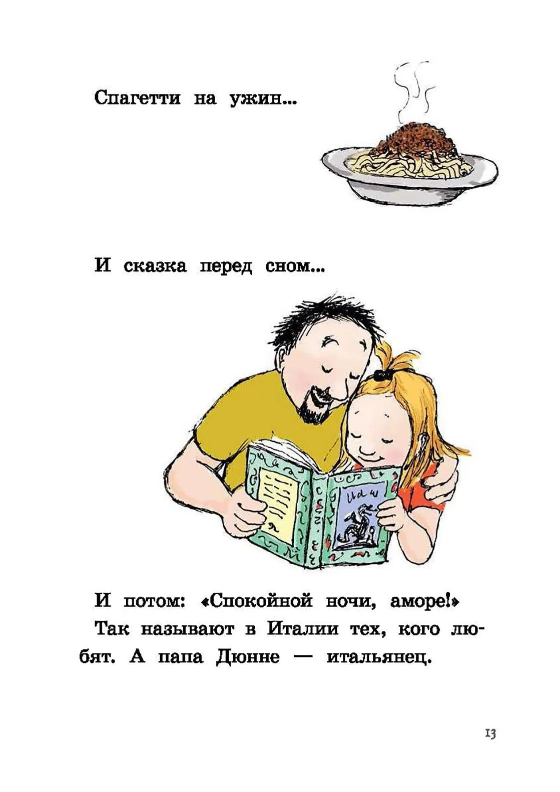 Две половинки сердца  / Лагеркранц Русе