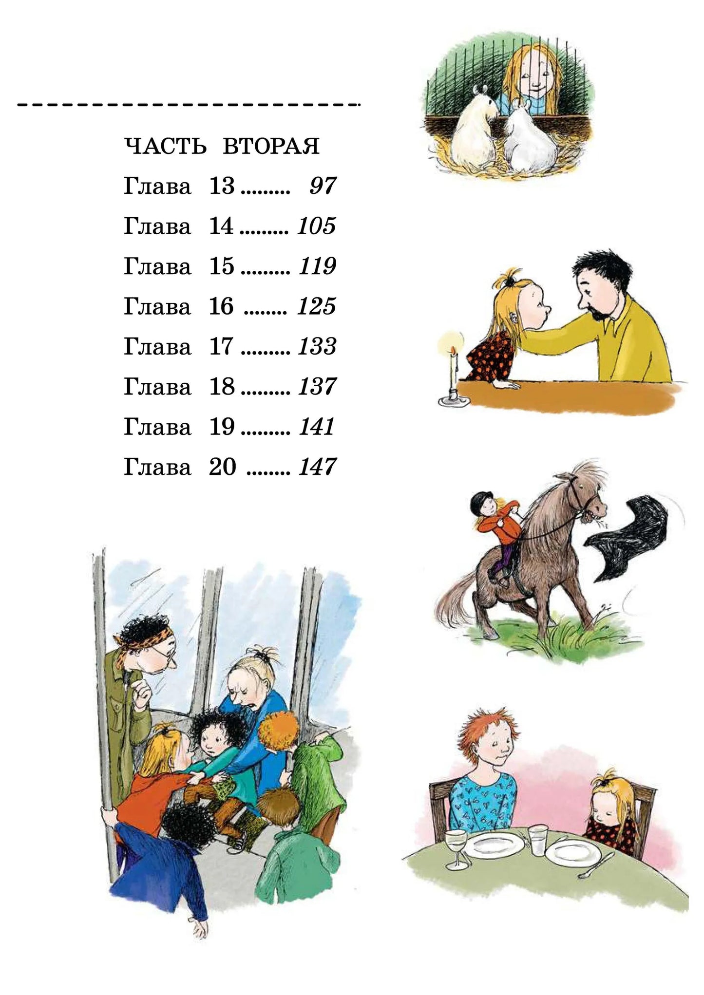 Две половинки сердца  / Лагеркранц Русе