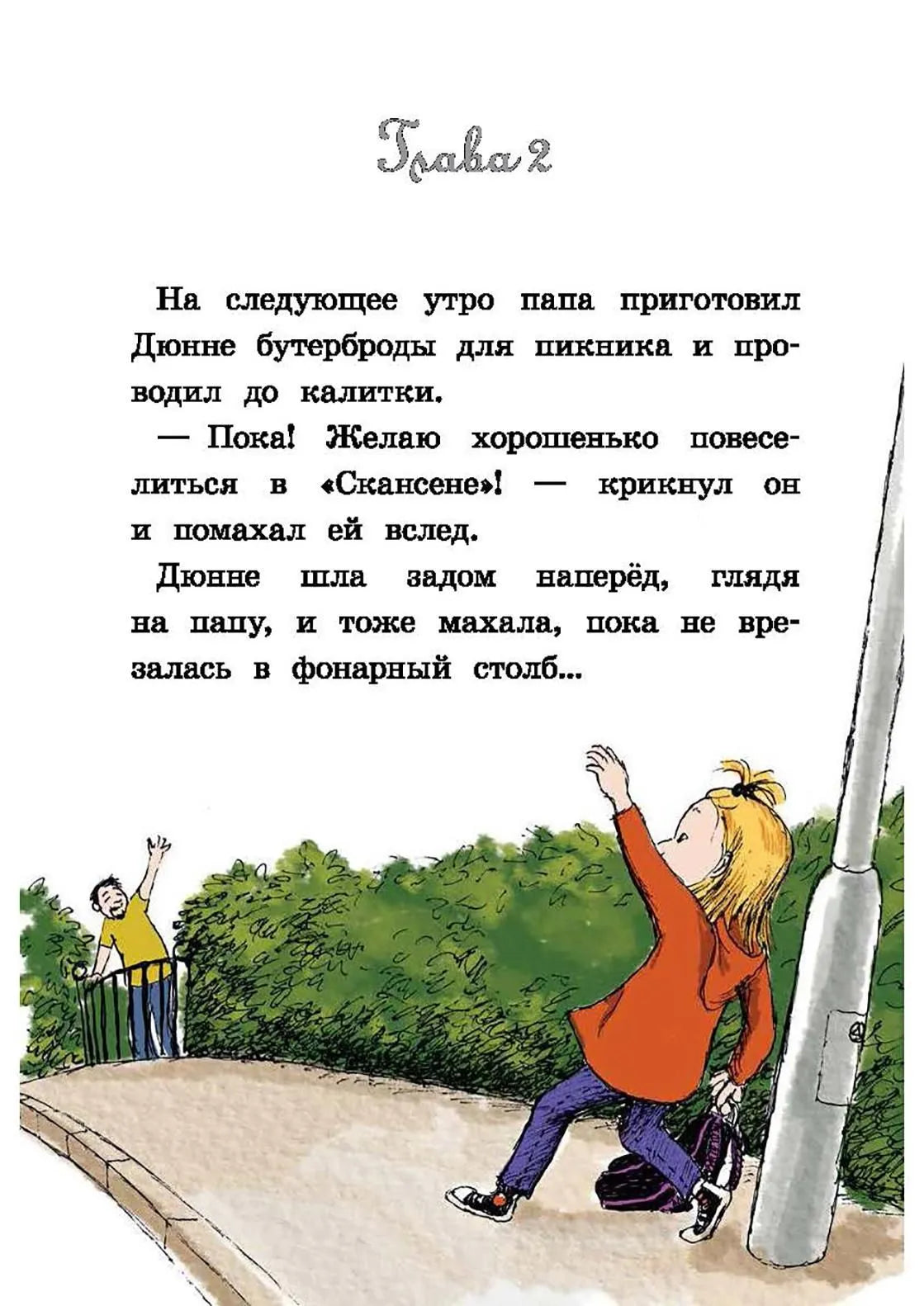 Две половинки сердца  / Лагеркранц Русе