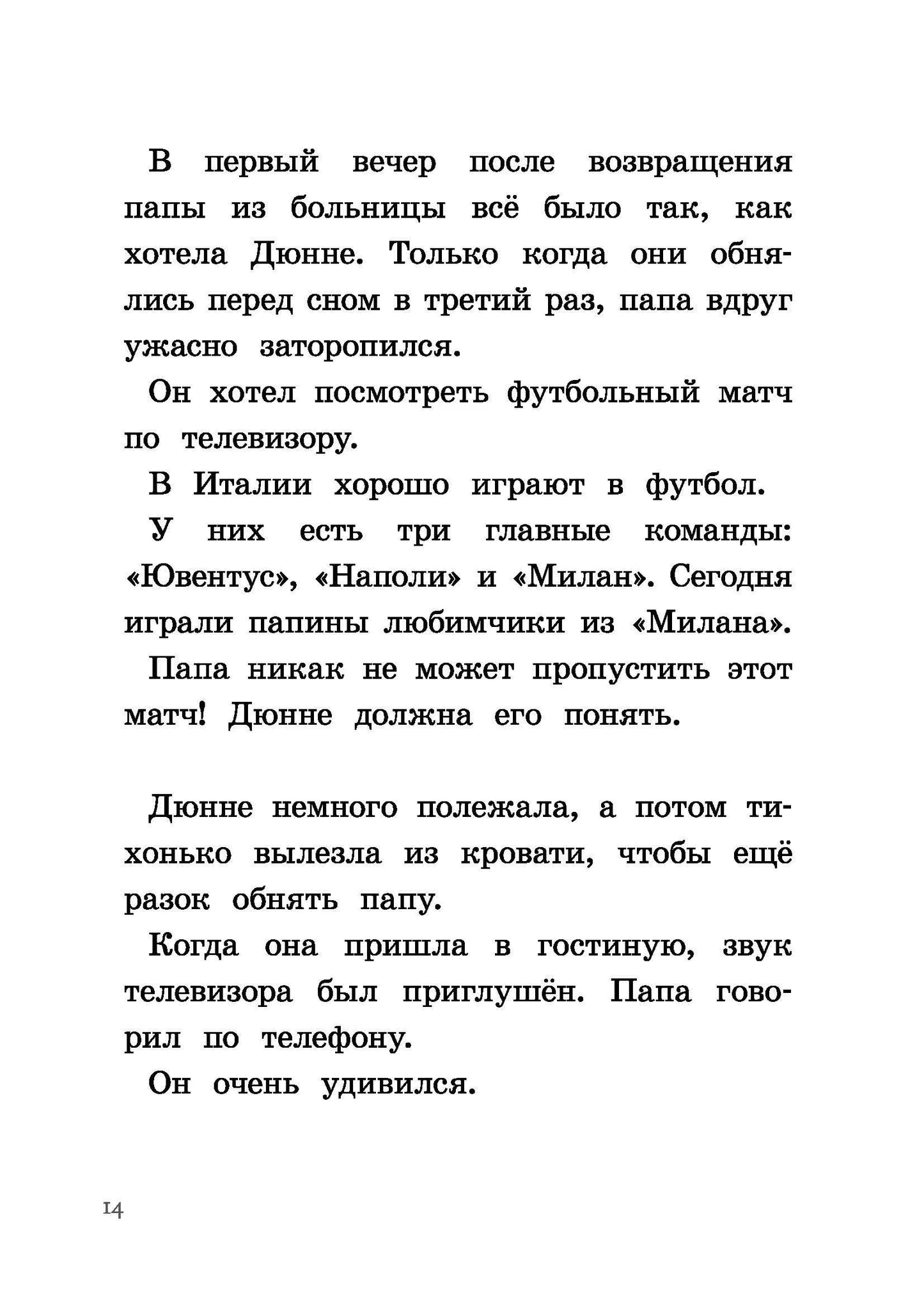 Две половинки сердца  / Лагеркранц Русе