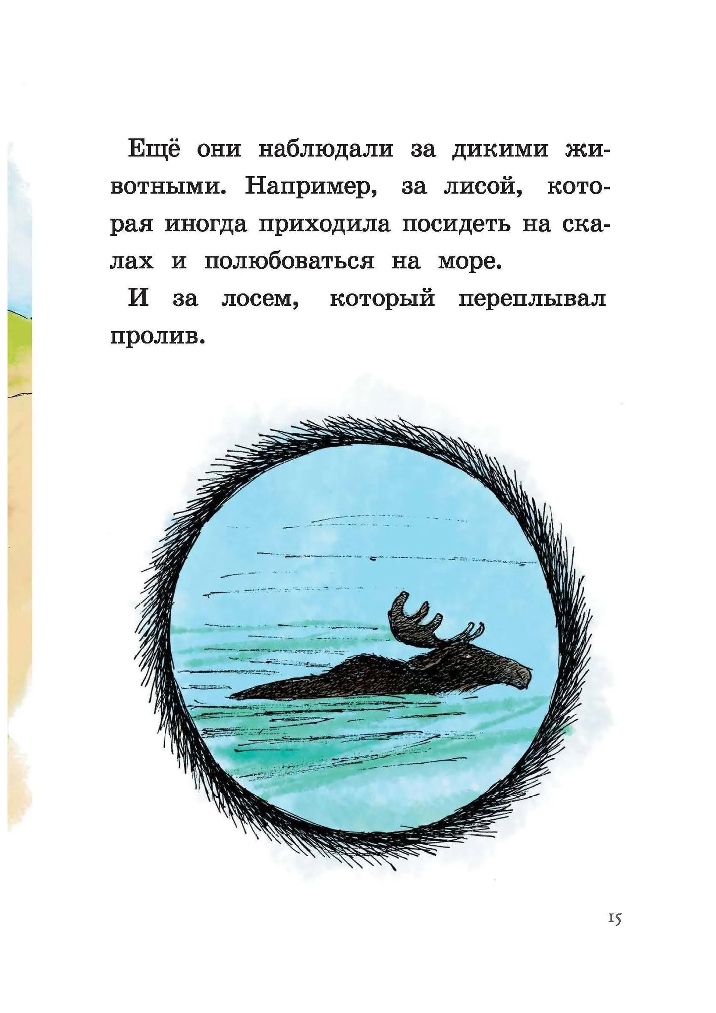 Ты для меня – всё!  / Лагеркранц Русе