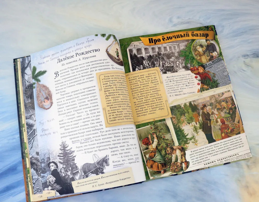 Елка. Сто лет тому назад