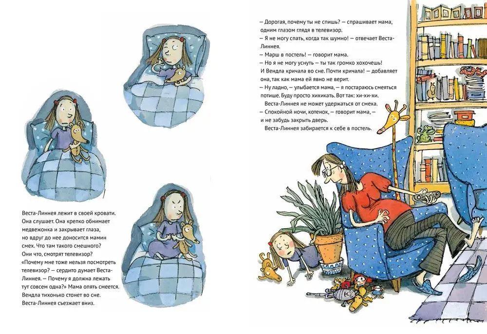 Спокойной ночи, Веста-Линнея!