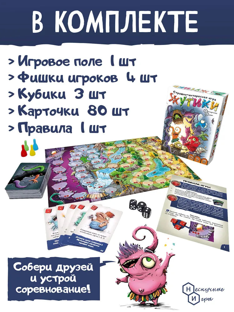 Настольная игра "Жутики"