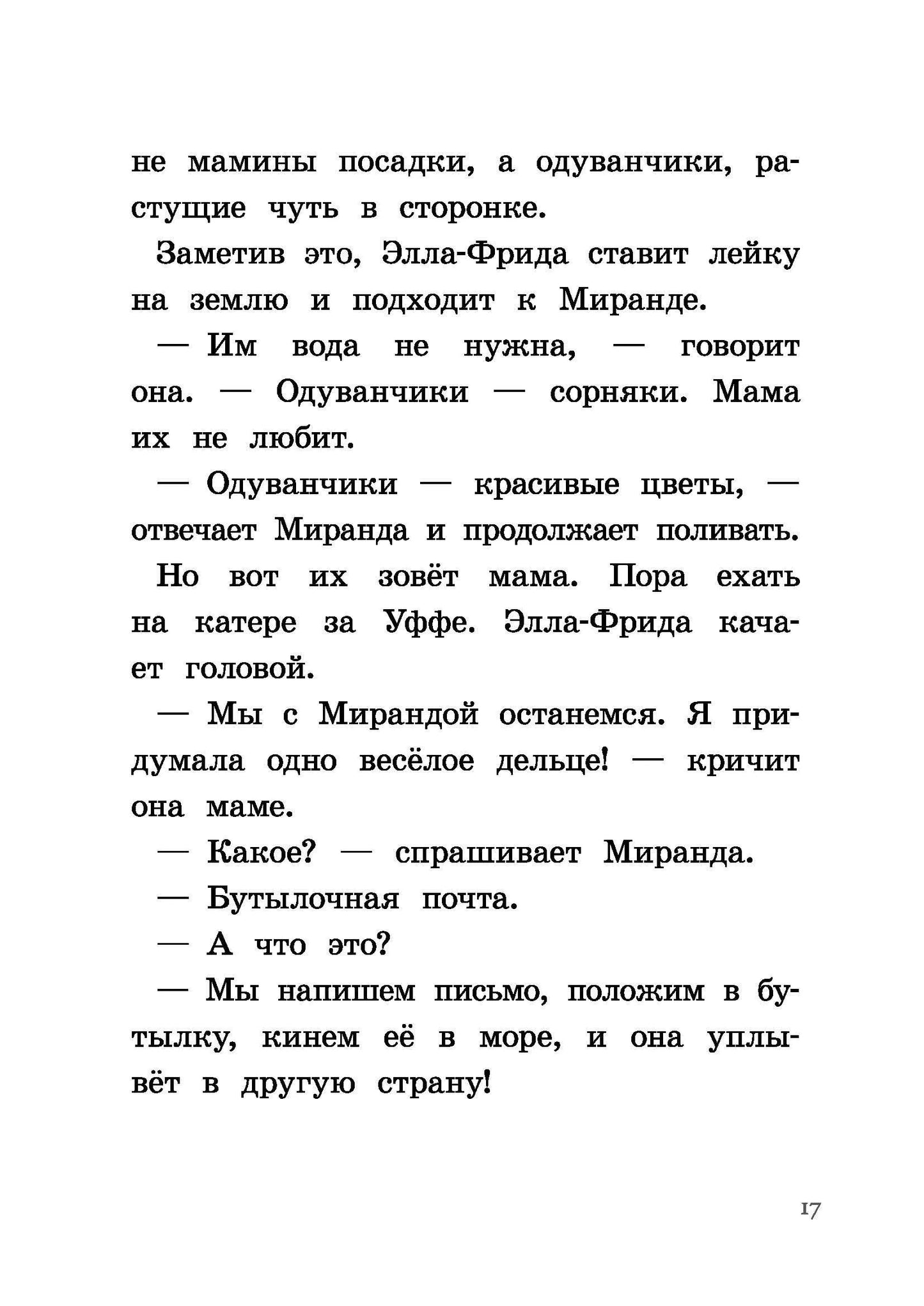 Где же Дюнне? / Лагеркранц Русе