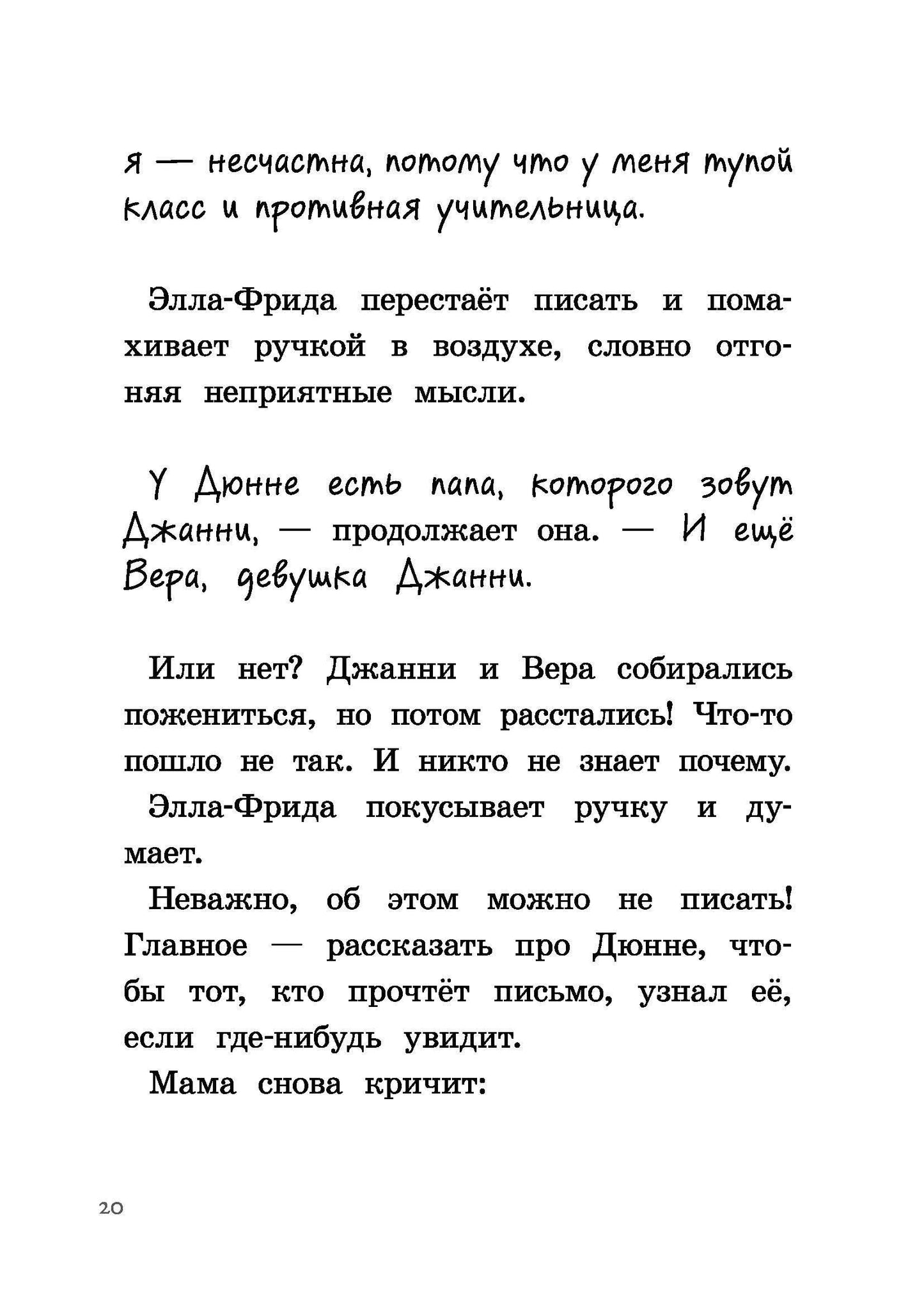 Где же Дюнне? / Лагеркранц Русе