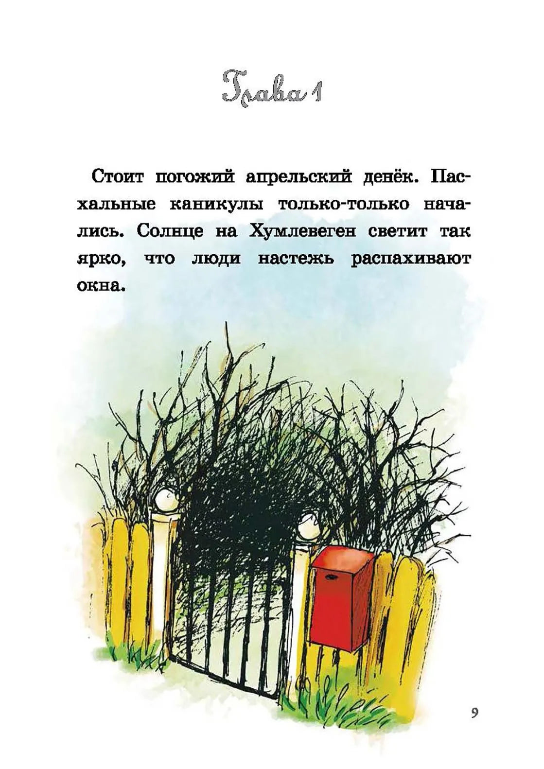 Где же Дюнне? / Лагеркранц Русе