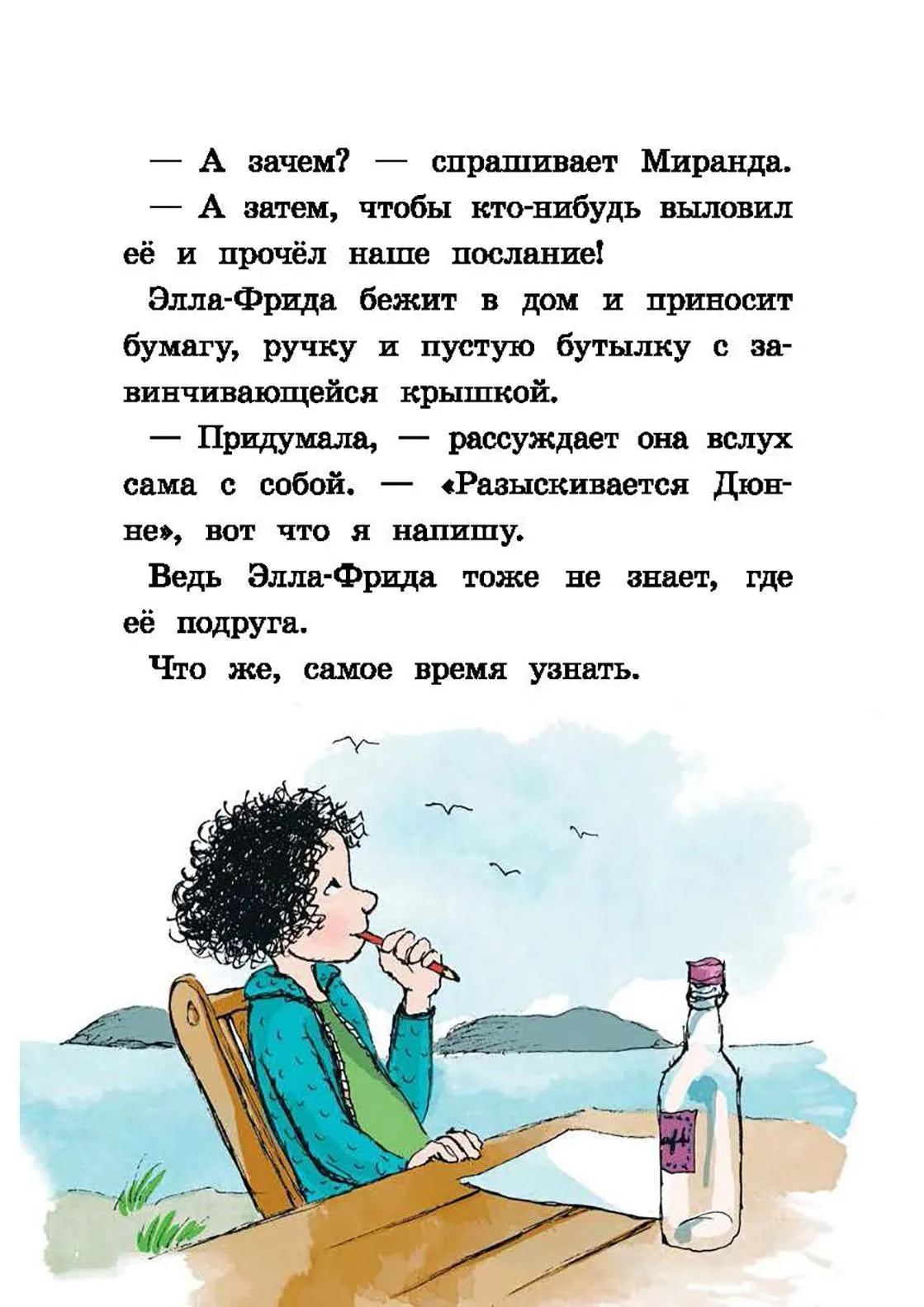 Где же Дюнне? / Лагеркранц Русе