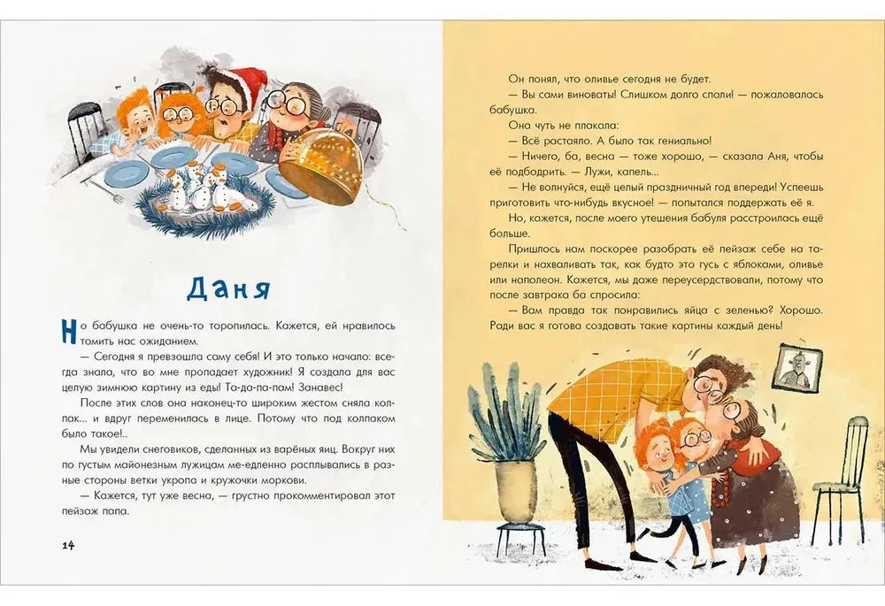 Аня, Даня и Новый год на весь год