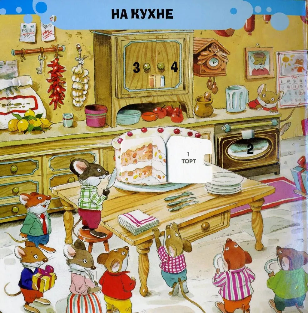 3+ 100 окошек - открывай-ка!