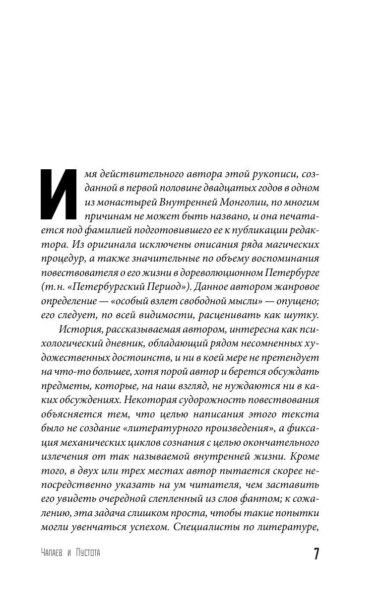 Чапаев и Пустота